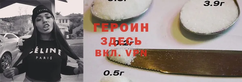 ГЕРОИН Heroin  Белоозёрский 